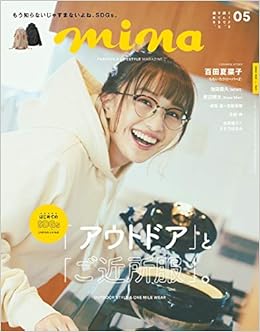 Mina ミーナ 21年 05 月号 本 通販 Amazon