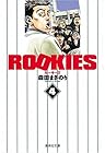 ROOKIES 文庫版 第4巻