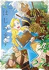 異世界で精霊師はじめます。 第3巻