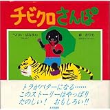 チビクロさんぽ