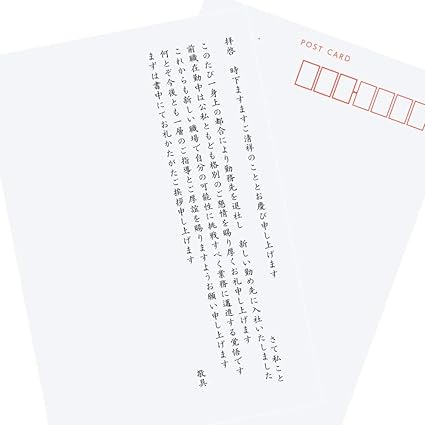 Amazon Co Jp 挨拶状ドットコムte004t 転職向けビジネス挨拶状 私製はがき印刷 シンプル文例 50枚 Office Products