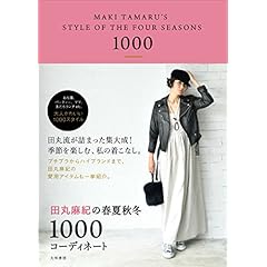 田丸麻紀 最新号 サムネイル