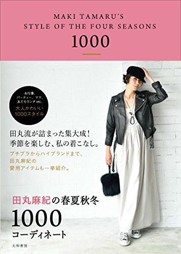 田丸麻紀 最新号 表紙画像