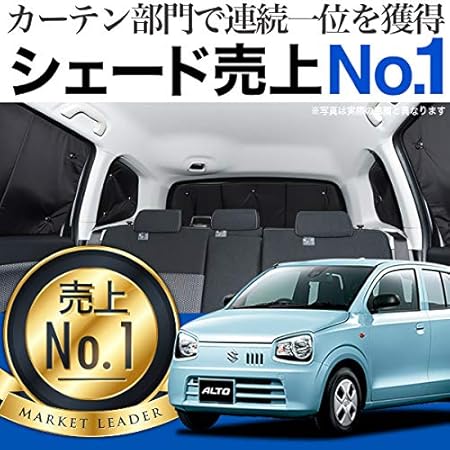 Amazon 01s G011 Re アルト Ha36s サンシェード 一位獲得 遮光防水 プライバシー サンシェード リア用 車内で仮眠 紫外線 日除け 盗難防止 内装ドレスアップやカスタムパーツに カーフィルム 車中泊 グッズ エアコン安定燃費向上 フルマルチシェード サンシェード