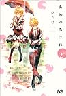 あめのちはれ 第2巻
