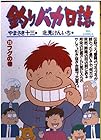 釣りバカ日誌 第28巻