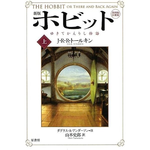 The Hobbit Vol. 1 of 2 (Japanese Edition): Tolkien, J R R