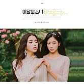 MONTHLY GIRL LOONA [HEEJIN&amp;HYUNJIN] Single Album CD+Photobook+Photocard+Attendance+TRACKING NUMBER K-POP SEALED_AB