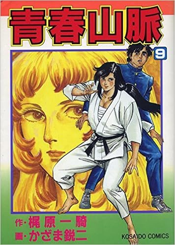 青春山脈 第01-09巻