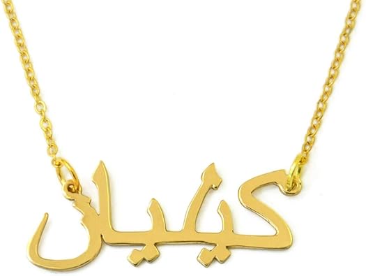 Amazon Com Wensdia Personalized Arabic Name Necklace Jewelry