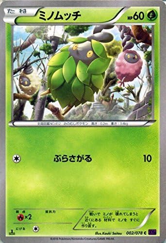 Amazon ポケモンカードゲームxy ミノムッチ めざめる超王 Pmxy10 シングルカード トレカ 通販