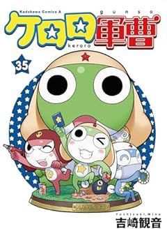 ケロロ軍曹の最新刊