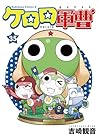 ケロロ軍曹 第35巻