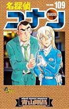 名探偵コナン 絵コンテカードセット付き特装版 第109巻