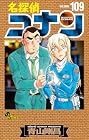 名探偵コナン 絵コンテカードセット付き特装版 第109巻