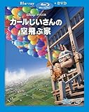 カールじいさんの空飛ぶ家/ブルーレイ(本編DVD付) [Blu-ray]