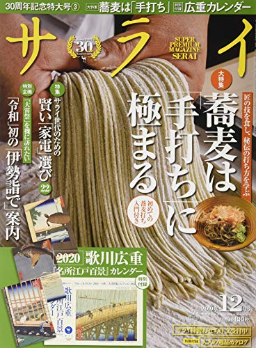 サライ 2019年12月号 画像 A