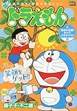 ドラえもん―集まれ元気!ギャグ・パラダイス!!編 (My First Big)