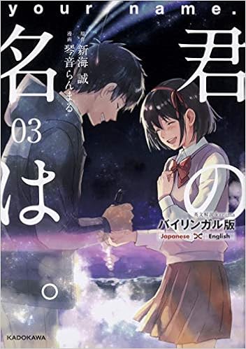 君の名は 泣けるシーンまとめ 泣ける理由は ポイント解説