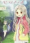 ヤマノススメ 第9巻
