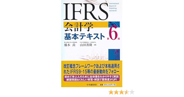 Ifrs検定 国際会計基準検定 とは 簿記会計教育支援協会