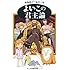 よいこの君主論 (ちくま文庫)