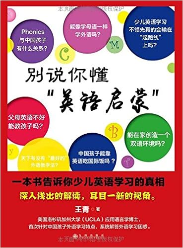 别说你懂 英语启蒙 王青 Amazon Com Books