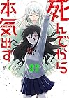 死んでから本気出す 第2巻