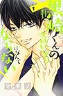 黒崎くんの言いなりになんてならない 第7巻