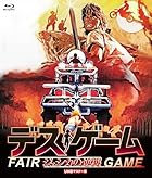 ウルトラプライス版 デス・ゲーム/ジェシカの逆襲 UHDマスター版《数量限定版》