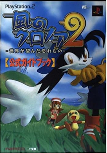 風のクロノア2世界が望んだ忘れもの公式ガイドブック ワンダーライフスペシャル 本 通販 Amazon 風のクロノア2世界が望んだ忘れもの公式ガイドブック ワンダーライフスペシャル 本 通販 Amazon
