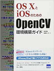 Opencv Environment Construction Guide For Ios And Os X 2013 Isbn 4877833099 Japanese Import Masahiro Sakai Hirohito Kato 9784877833091 Amazon Com Books
