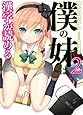 僕の妹は漢字が読める2 (HJ文庫)