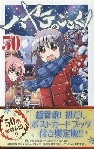 ハヤテのごとく 50 超貴重 初だしポストカードブック 付き限定版 少年サンデーコミックス 畑 健二郎 本 通販 Amazon