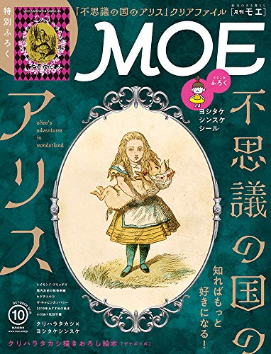 MOE 2019年10月号 画像 A