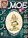MOE (モエ) 2019年10月号 [雑誌] (不思議の国のアリス | 付録 不思議の国のアリス クリアファイル)