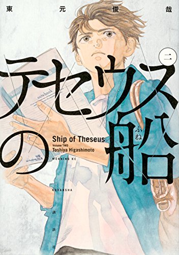 テセウスの船 2の買取価格 相場 高価買取なら買取一括比較のウリドキ