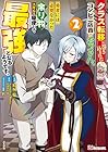 クラス転移に巻き込まれたコンビニ店員のおっさん、勇者には必要なかった余り物スキルを駆使して最強となるようです。 第2巻