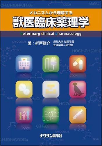 メカニズムから理解する獣医臨床薬理学 折戸 謙介 本 通販 Amazon