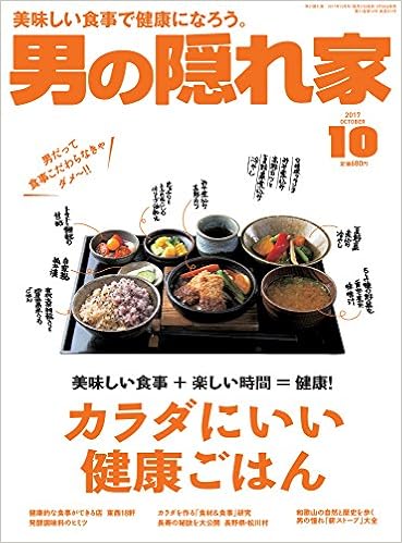 男の隠れ家 2017-10月号 [Otoko No Kakurega 2017-10]