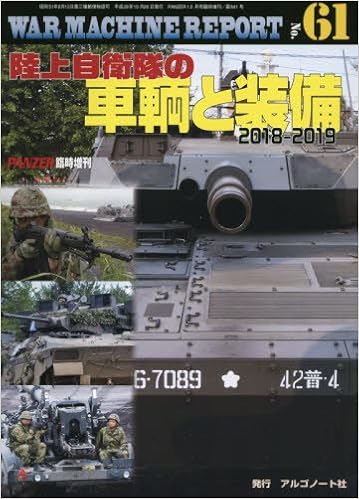 War Machine Report ウォーマシンレポート 61 17年 12 月号 雑誌 Panzer パンツァー 増刊 雑誌 17 10 26 出版社 アルゴノート 17 10 26 Amazon Com Books