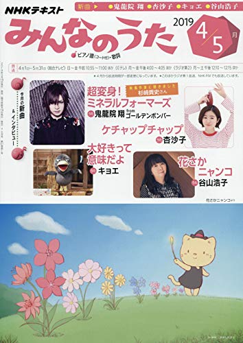 Nhkみんなのうた 19年 04 月号 雑誌 本 通販 Amazon