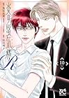 炎の蜃気楼R 第10巻