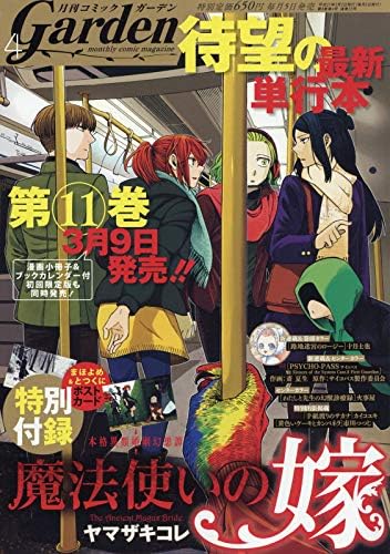 JAPANESE MAGAZINE Comic garden April 2019 issue 2019/04