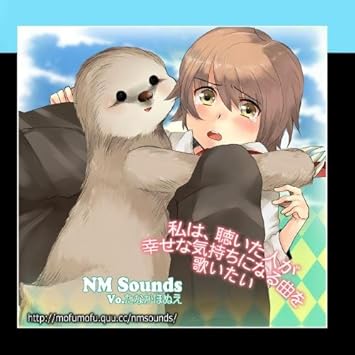 Nm Sounds 私は 聴いた人が幸せな気持ちになる曲を歌いたい Amazon Com Music