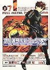 フルメタル・パニック!Σ 第7巻