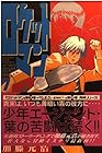 ロケットマン 第7巻