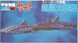 Star Blazers Bandai Space Cruiser Yamato Super Huge Battleship Zoda Great Ship No.6 Model