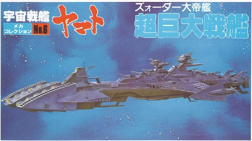 Star Blazers Bandai Space Cruiser Yamato Super Huge Battleship Zoda Great Ship No.6 Model