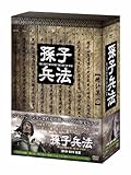 [DVD]孫子兵法 DVD-BOX2